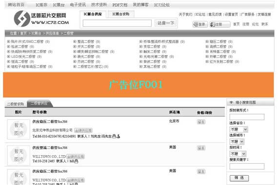 广告位置:IC展台最终页面