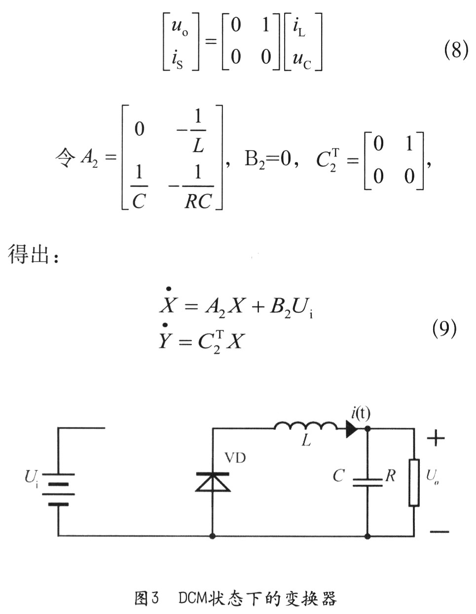 DCM状态下的变换器