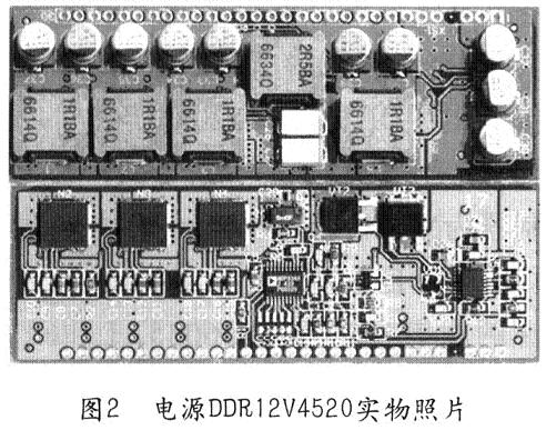 完成贴装焊接的电源DDRl2V4520的实物照片