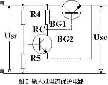 输入过电流保护电路