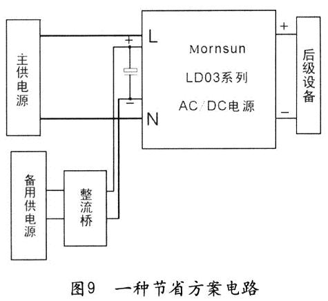 一种节省方案电路