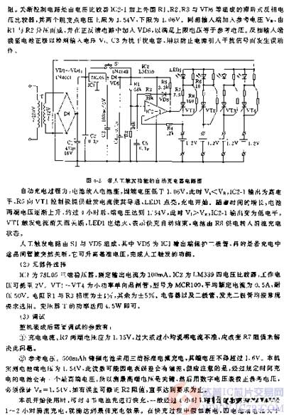 达普IC芯片交易网 带人工触发功能的自动充电器电路