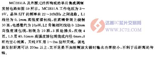 小型调频发射电路图