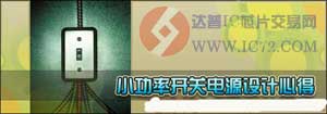 小功率开关电源设计心得