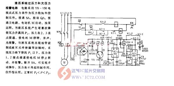 液压系统过压力和久压力报警电路