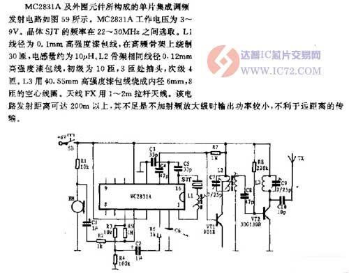 小型调频发射电路图