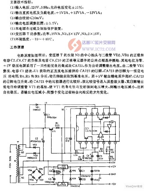精密串联型稳压电源电路图