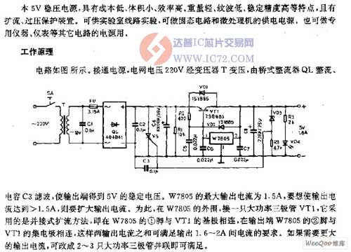 具有扩流过压保护的5V稳压电源电路图