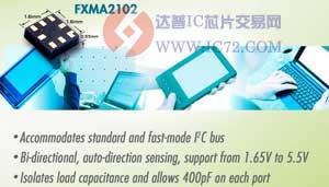 新转换器产品解决I2C总线应用的兼容性难题