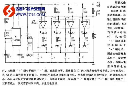 并联式全自动脉冲充电器电路图