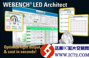 WEBENCH LED Architect 简化照明系统设计流程 
