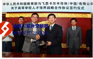 飞思卡尔与教育部签署合作协议