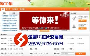 淘宝推电子商务人才招聘平台“淘工作”