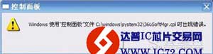 专家解析：非正常卸载软件导致系统加载错误