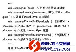 Ethernet／IP通信适配器的设计与实现