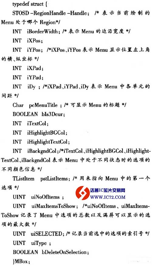 个性化数字电视用户界面的设计与实现