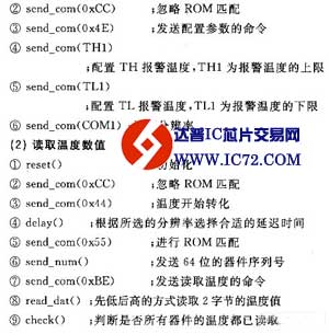 温度传感器DSl8B20在Proteus中的仿真