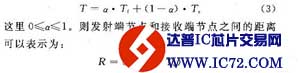 UWB的无线传感器网络的定位技术