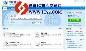 百度PC输入法8月内测 称“更懂中文输入”