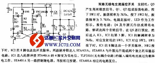 双路无线电交流遥控开关电路图