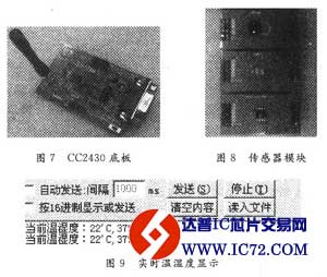 基于CC2430的无线传感器网络系统设计