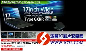 比PC还猛 GTX 480M 2GB显存笔记本日本现身
