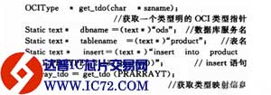 OCI（Oracle Call Interface）在GIS数据库的开发中的应用
