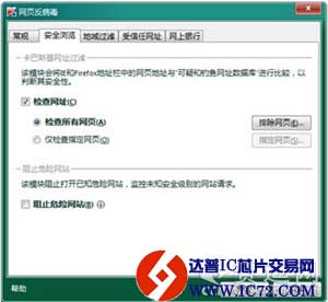 利用安全软件扫清黑帽搜索引擎优化隐患