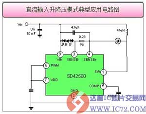 士兰微电子推出6-36V输入升降压型大功率LED驱动芯片SD42560 