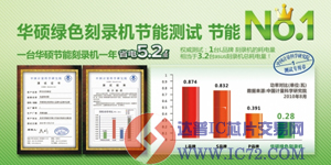 秒杀一切节能产品华硕光驱帮你省电70%