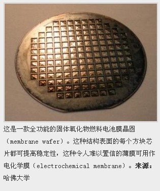 首款大型薄膜固体氧化物燃料电池问世