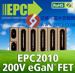 宜普推出氮化镓功率晶体管:EPC2010 WWW.IC72.COM