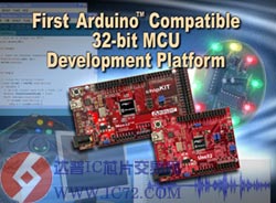 微芯与Digilent携推兼容Arduino的32位单片机开发平台 www.ic72.com