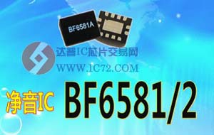 比亚迪微推出国内唯一抑制环境噪声的芯片www.ic72.com