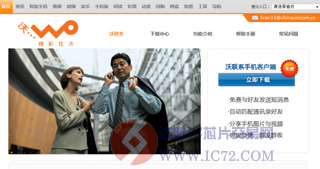 中国联通IM软件"沃联系" 8月上线 更名 “沃友www.ic72.com”